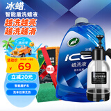 龟牌（Turtle Wax）冰蜡蜡洗液喷壶套装(400204-1)2L洗车水蜡高泡沫洗车液强力去污