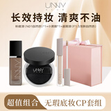悠宜（unny club）底妆礼盒（粉底液N01+散粉+遮瑕膏）清透遮瑕控油不暗沉520送女友