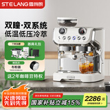 雪特朗（STELANG）【国补补贴】517ED双锅炉系统意式半自动冷萃咖啡机磨豆机家用奶泡机研磨一体意式米白色美式