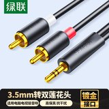 绿联3.5mm转双莲花头音频线一分二 红白2RCA公对公一拖二连接线 手机电脑电视转接音响功放5米90655