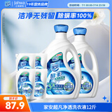 家安超凡净透酵素净护洗衣液2kg*2瓶+500g*4袋 12斤低泡易漂洗除菌