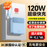 闪科威 3C认证【120W快充】充电宝20000毫安自带线可上飞机小巧便携大容量超薄移动电源适用小米苹果华为 【3C认证】蓝色丨旗舰版丨国产电芯丨提速666% 20000毫安丨可上飞机丨智能控温丨自带