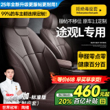 智汇途观L座套坐垫真皮全包大众途观X全包围专用四季通用汽车座垫椅套 沉稳咖【原车纹路全包围定制】 10-25年款新老款途观L专用定制座套