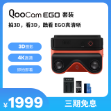 KanDao看到酷看QooCam EGO 即拍即看3D相机双目4K运动相机VR适配 3D立拍立得Vlog相机高清黑色套装