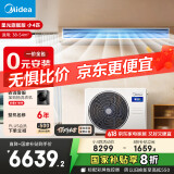 美的（Midea）中央空调风管机一拖一小4匹一级能效客厅乐享星光旗舰版KFR-85T2W/B3N8-XGQ(1)Ⅲ家电国家补贴
