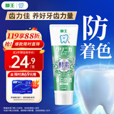 狮王（Lion）齿力佳进口酵素美白牙膏鲜果薄荷130g胖东来同款亮白护龈抑菌