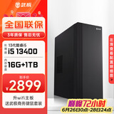 武极 商智 酷睿13代i5 13400企业采购迷你办公设计商用家用台式电脑游戏主机整机DIY组装机 13400+16G+1TB丨配置六