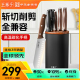 王麻子菜刀刀具套装 全套6件套 碳化榉木手柄 厨房家用砍骨切菜削皮水果刀剪刀磨刀棒