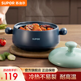 苏泊尔（SUPOR）砂锅耐高温不易开裂家用煲仔饭砂锅中药煎药煲汤沙锅炖锅陶瓷锅 浅汤煲【适用1~3人】 2.5L