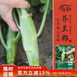 寿禾 鸡腿芥兰种子苗芥蓝四季蔬菜籽 潍育肥翠七号(鸡腿芥兰)种子30g