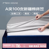 MIDO HOUSE铭都100支新疆长绒棉床笠贡缎100%纯全棉全包隔脏床垫套罩三件套 100支纯棉-雅士灰【高支贡缎】 【单件】 180cm*200cm +40cm
