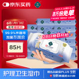 润荷 老年人护理湿巾85片*4包340片卧床老人擦屁股专用湿纸巾不含酒精