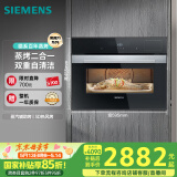 西门子（SIEMENS）黑魔方二合一 嵌入式蒸烤箱一体机  58L大容积自清洁  家用国家补贴CS389ABS0W
