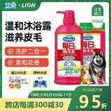 LION狮王宠物沐浴露套装狗狗用除臭除味抑菌低刺激犬用550ml+400ml