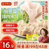 湾仔码头豌豆苗猪肉饺子480g24只水饺早餐食品速食半成品面点生鲜速冻饺子