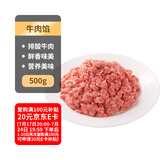 科尔沁 内蒙古黄牛谷饲原切牛肉馅1斤 国产免切饺子馅肉饼清真