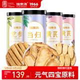 福东海 黄芪党参当归组合套装620克 元气三四宝茶养生煲汤炖汤食材
