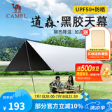 骆驼（CAMEL） 户外天幕帐篷露营野餐加厚防晒便携遮阳棚野炊公园野营防小雨棚 12㎡ 云雾白 黑胶 1J32263960-2