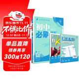 2025版初中必刷题 历史八年级下册 人教版 初二教材同步练习题教辅书 理想树图书
