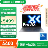 联想笔记本电脑小新Pro16 超能本2025 高性能轻薄本 酷睿5 220H 24G 1T 2.8K高刷OLED【国家补贴20%】
