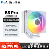 雅浚（ProArtist） 4热铜管风冷散热器 B3台式电脑CPU散热静音风扇B3pro 支持intel/amd双平台1200/1700 /AM4AM5 B3ProWhite白色（ARGB神光同步）