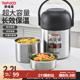 泰福高（TAFUCO）保温饭盒上班族学生带饭饭盒304不锈钢保温桶2.2L不锈钢本色T0386