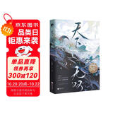 天下无双（唐嫣、刘学义主演《念无双》影视原著，随书番外解锁HE圆满结局！）