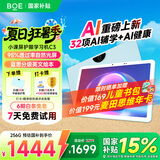 BOE京东方小课屏C3学习机【重磅引入Deepseek】小学初高中同步网课机AI护眼平板10.1''+256G