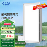 欧普（OPPLE） 集成吊顶led 铝扣板天花板格栅平板灯嵌入式厨房灯厨卫灯 【H201】照明换气扇30*60 防潮防锈抗油污