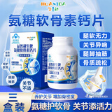 华喜达益普利生牌氨糖软骨素钙片增加骨密度补氨糖护关节官方店旗舰药房 30片*3瓶 【巩固装】低至36.6元/盒