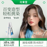 花果里植物一次性染发膏笔彩色棒挑染头发神器网红临时染色剂在家湖泊蓝