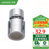 九牧（JOMOO）水龙头防溅头厨房面盆龙头起泡器过滤嘴双球头360°可调旋转龙头 双功能旋转起泡器02305