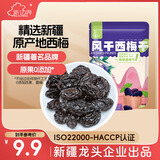 新边界新疆风干西梅干200g 梅子蜜饯果干办公室零食小吃