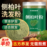 KOOGIS侧柏叶粉皂角何首乌中草本药材料洗头护发包搭侧柏叶洗发皂洗发水