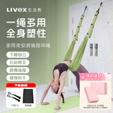 LIVEX空中瑜伽绳一字马瑜伽伸展带后弯下腰训练器门上拉筋吊床 绿色