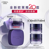 欧莱雅20霜30ml抗皱紧致面霜补水保湿玻色因护肤品生日礼物