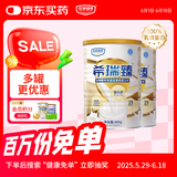【父亲节礼物】恒瑞健康 希瑞臻 特医全营养配方粉 400g*2罐
