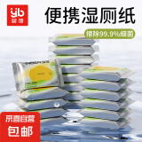 【新品热销】 湿厕纸随身装/便携式湿厕纸可冲散纸巾 10抽 2包