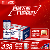 百威无醇啤酒330ml*24听整箱装0.0%低酒精【新品】 父亲节送礼  