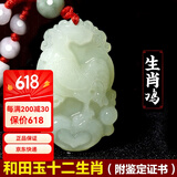 普生祥 和田白玉十二生肖吊坠男女情侣和田玉牌玉佩吊坠 生肖鸡 和田玉生肖吊坠，配证书