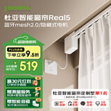 杜亚Real5蓝牙2.0版智能电动窗帘家居自动窗帘电机语音控制不含布 【指导安装】4米定制直轨蓝牙版