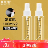 美肤语喷雾瓶分装瓶100ml*2个带刻度小喷壶按压旅行空瓶可装酒精MF8619
