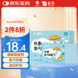 云南白药 泰邦热敷蒸汽眼罩遮光睡眠 贪睡熊蒸汽眼罩 无香型10片装