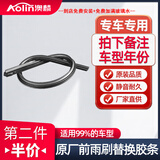 澳麟汽车雨刮器胶条原装尺寸静音无骨雨刷适用大众丰田本田别克雪佛兰 汽车前雨刷胶条一对 支持99%车型，拍下备注【车型+年份】