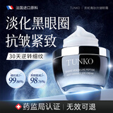 BEAUTY NOTES类蛇毒眼霜淡化细纹提拉紧致黑眼圈50岁妈妈去眼袋严重眼袋男女士