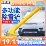 固特威 汽车加宽加厚除冰雪铲牛筋防冻软头冰铲车用玻璃刮雪铲除霜器 特大号牛津雪铲*1