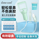 sister care宝宝手拉吸鼻器婴儿吸鼻涕器掏鼻屎洗鼻器新生儿童鼻塞通鼻清洁器