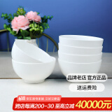 红牡丹 纯白骨瓷餐具陶瓷碗盘碟白色泡面碗家用米饭碗中式釉下彩碗筷 纯白5英寸澳碗6个