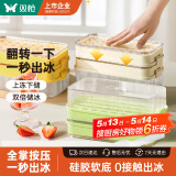 双枪（Suncha）冰块模具冰箱自制冰格 食品级按压式储冰盒制冰模具双层白色