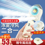 初先小电风扇喷雾手持迷你办公室桌面usb充电卡通可爱学生宿舍加水强力制冷加湿器大风力便携户外神器 升级款【双喷冰雾+便携折叠+轻巧运行】落樱白